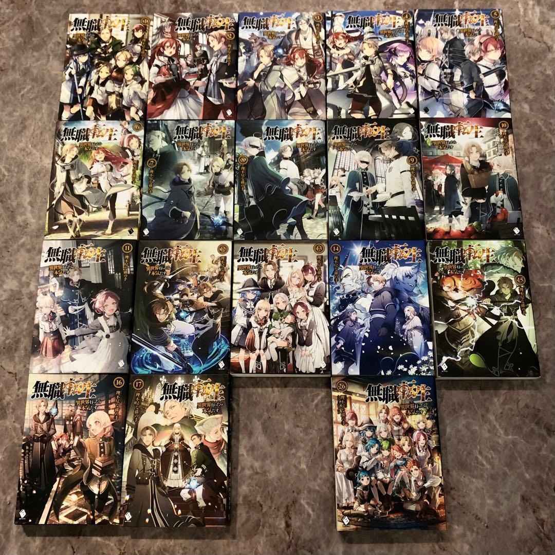 s338 無職転生 1巻〜17巻 26巻 漫画