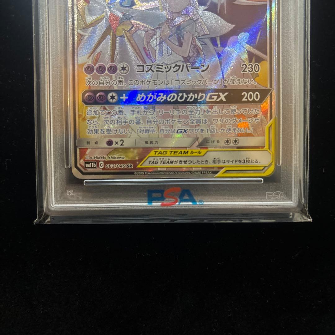 ぽ*ぽ様 大幅値下げ！！[PSA10]⭐︎ソルガレオ&ルナアーラGX⭐︎SR/ド