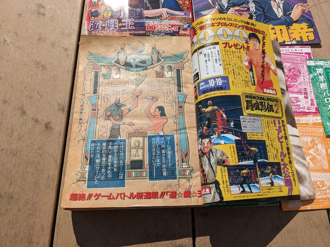 週刊少年ジャンプ1996年42号 遊戯王新連載巻頭カラー