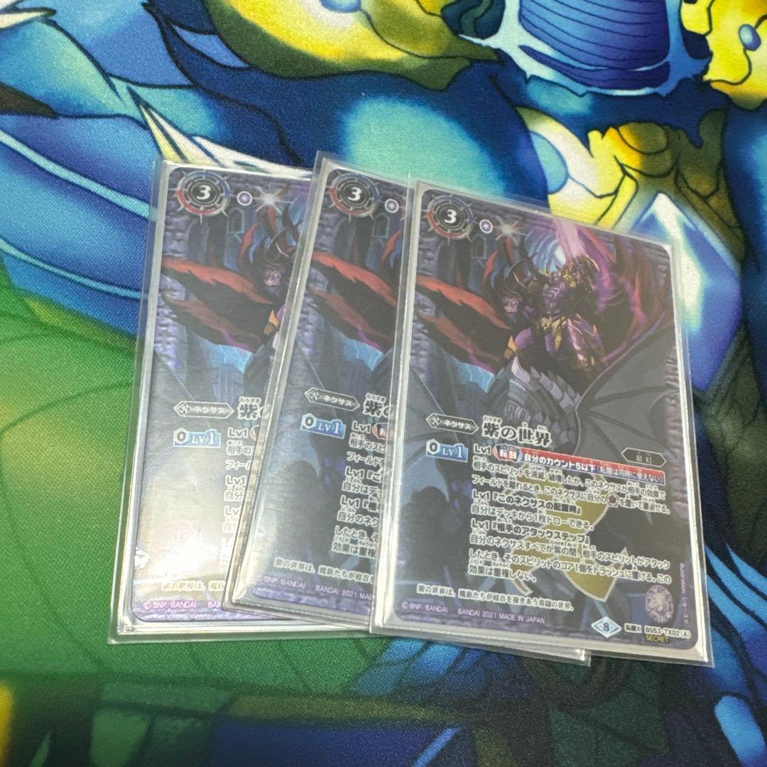 バトスピ 紫の世界 シークレット