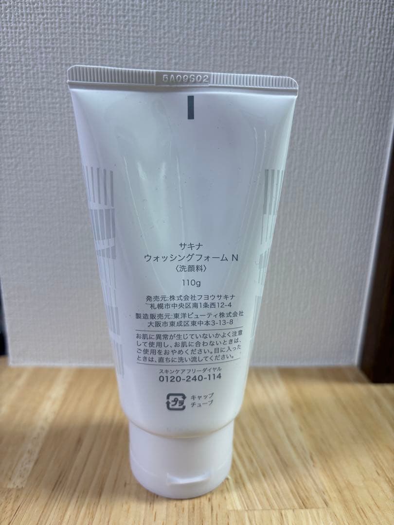 【値下げ】サキナ　スキンケア7点セット