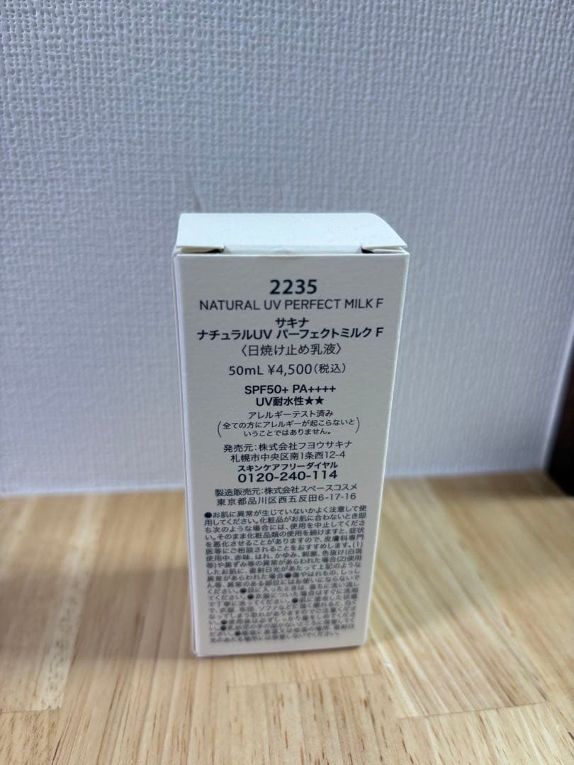 【値下げ】サキナ　スキンケア7点セット