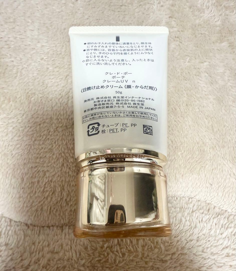 クレドポーボーテ　日焼け止めクリーム