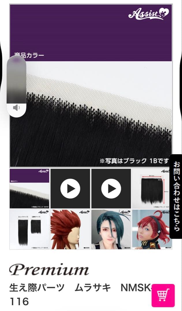 文様　ウィッグオーダーページ