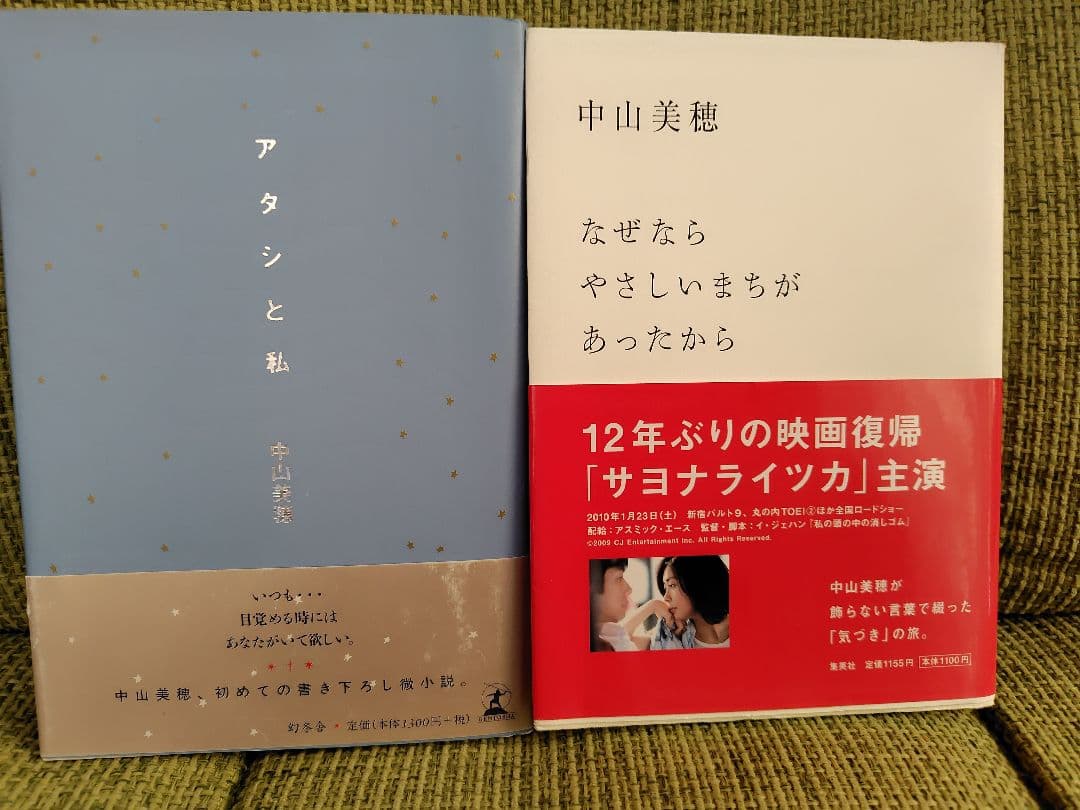 アタシと私 なぜなら やさしいまちが あったから 中山美穂