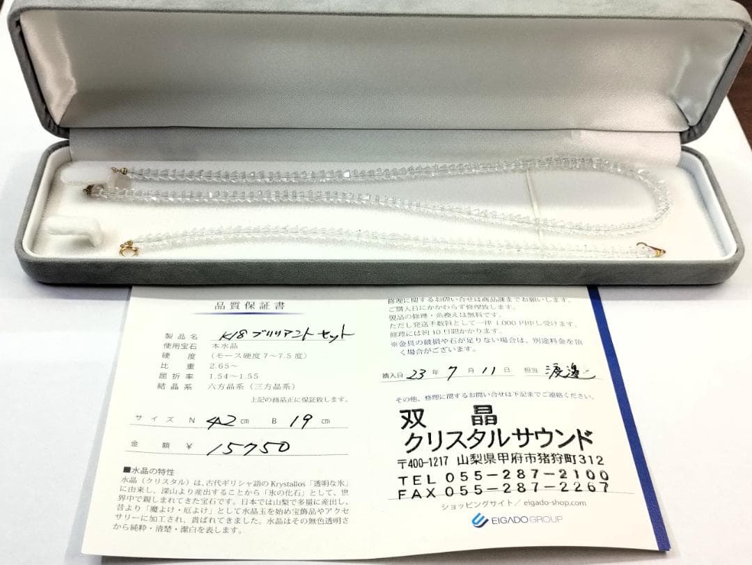 K18 クリスタル ネックレス＆ブレスレット セット 甲府購入 保証書・箱付