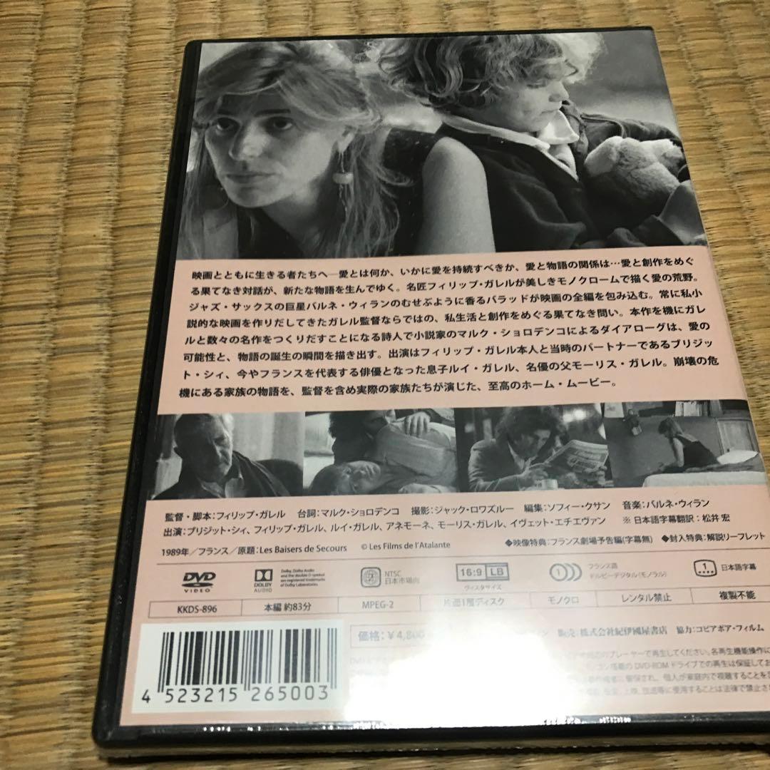 救いの接吻('89仏)