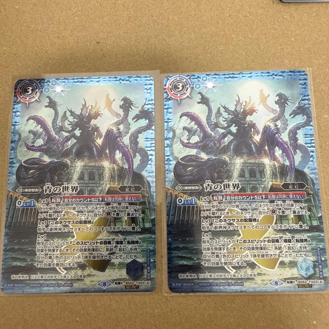 最安値 バトスピ 青の世界／青き異神 シークレット 2枚