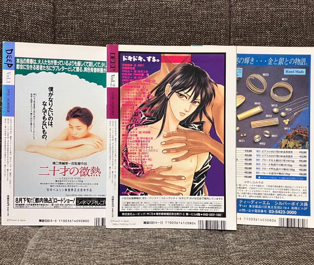 小説誌 DEEP ディープ 3冊セット