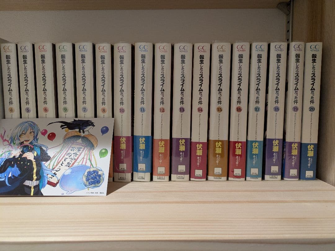 転生したらスライムだった件 4〜20巻セット