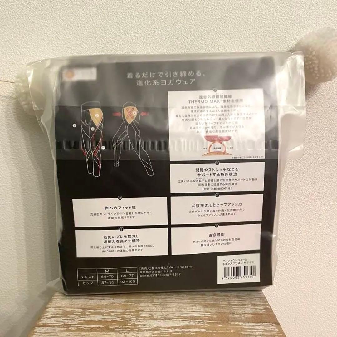 【新品未使用】LAVA パーフェクトフォームレギンスプラス　Mサイズ