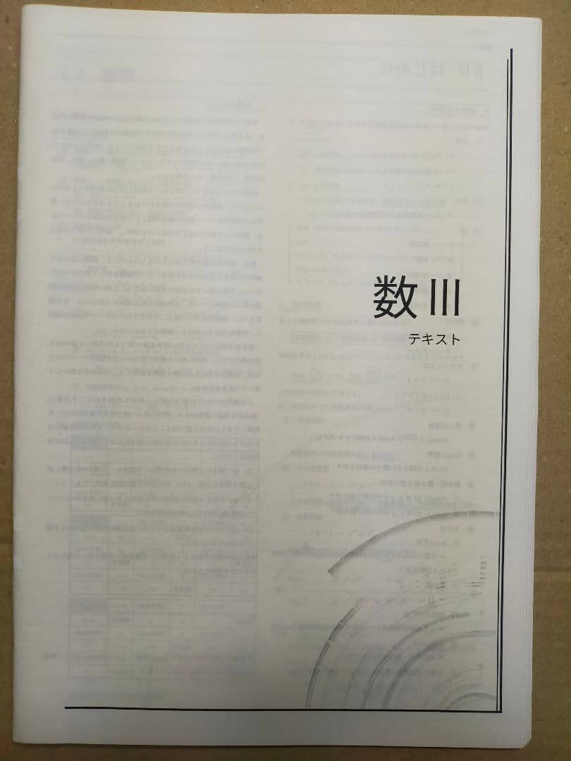 鉄緑会　数学　数3テキスト