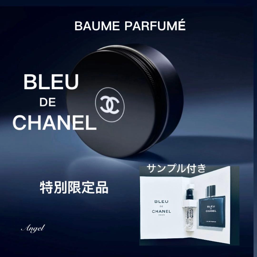 【特別限定品】CHANEL ブルー ドゥシャネルオールオーバー バーム＋サンプル