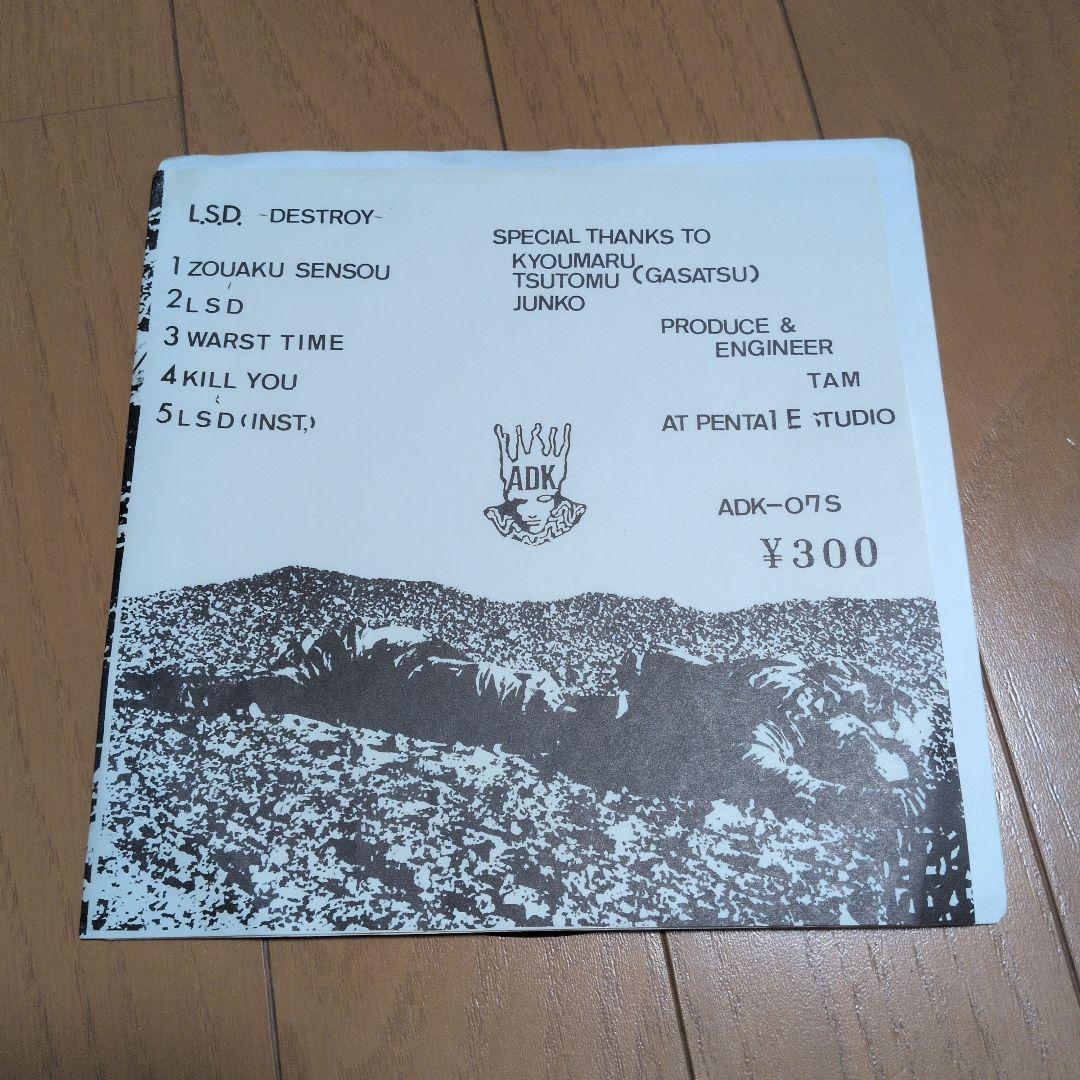 L.S.D. - DESTROY　ソノシート