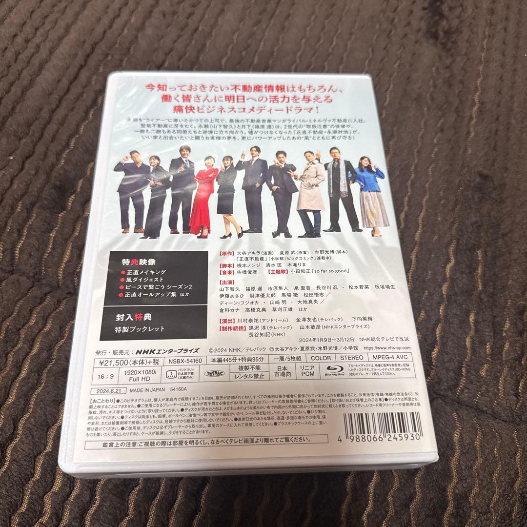 正直不動産2〈5枚組〉　 Blu-ray