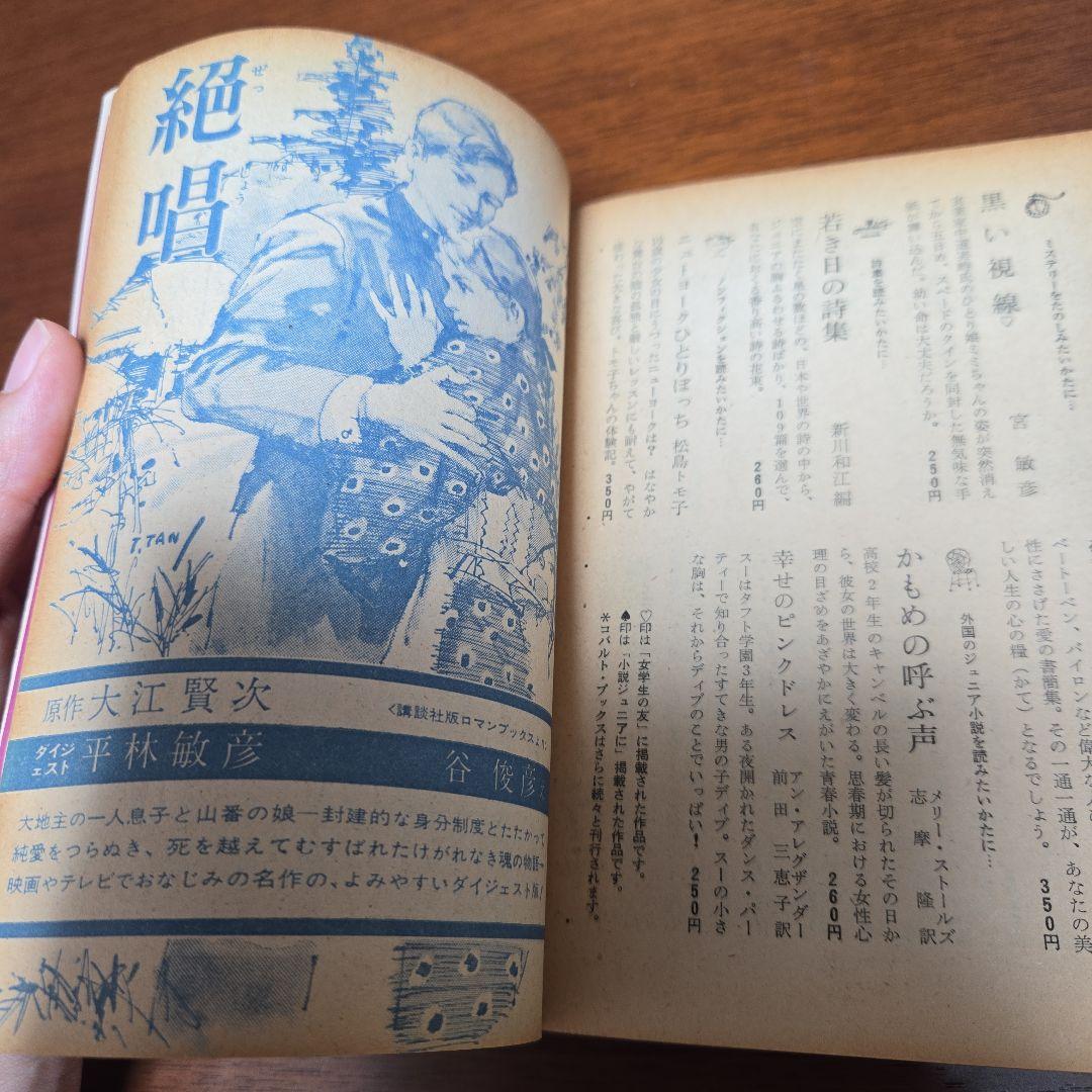 あすなひろし 嵐が丘 1967年ジュニアコンパクト
