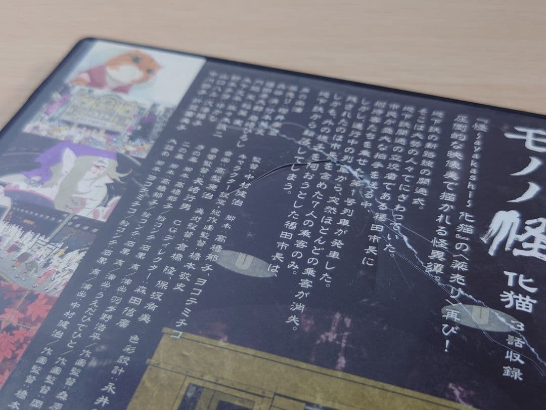 モノノ怪 DVD 全5巻 4巻初回限定版 シール付き アニメ 座敷童子 化猫 他