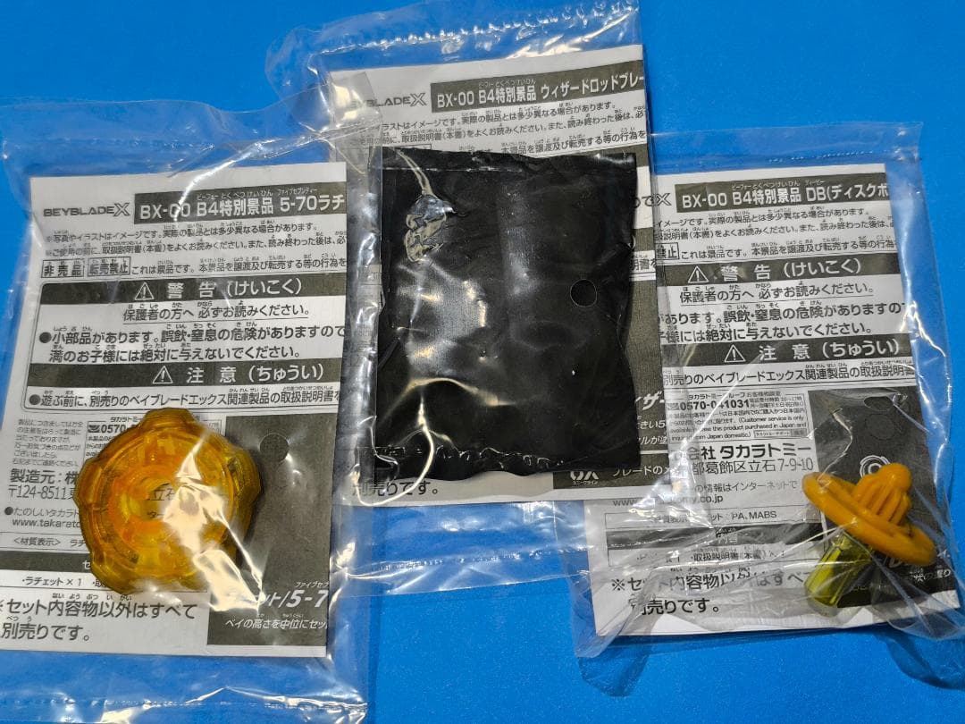 【新品】ベイブレードX ウィザードロッド5-70DB G3景品コンプリートセット