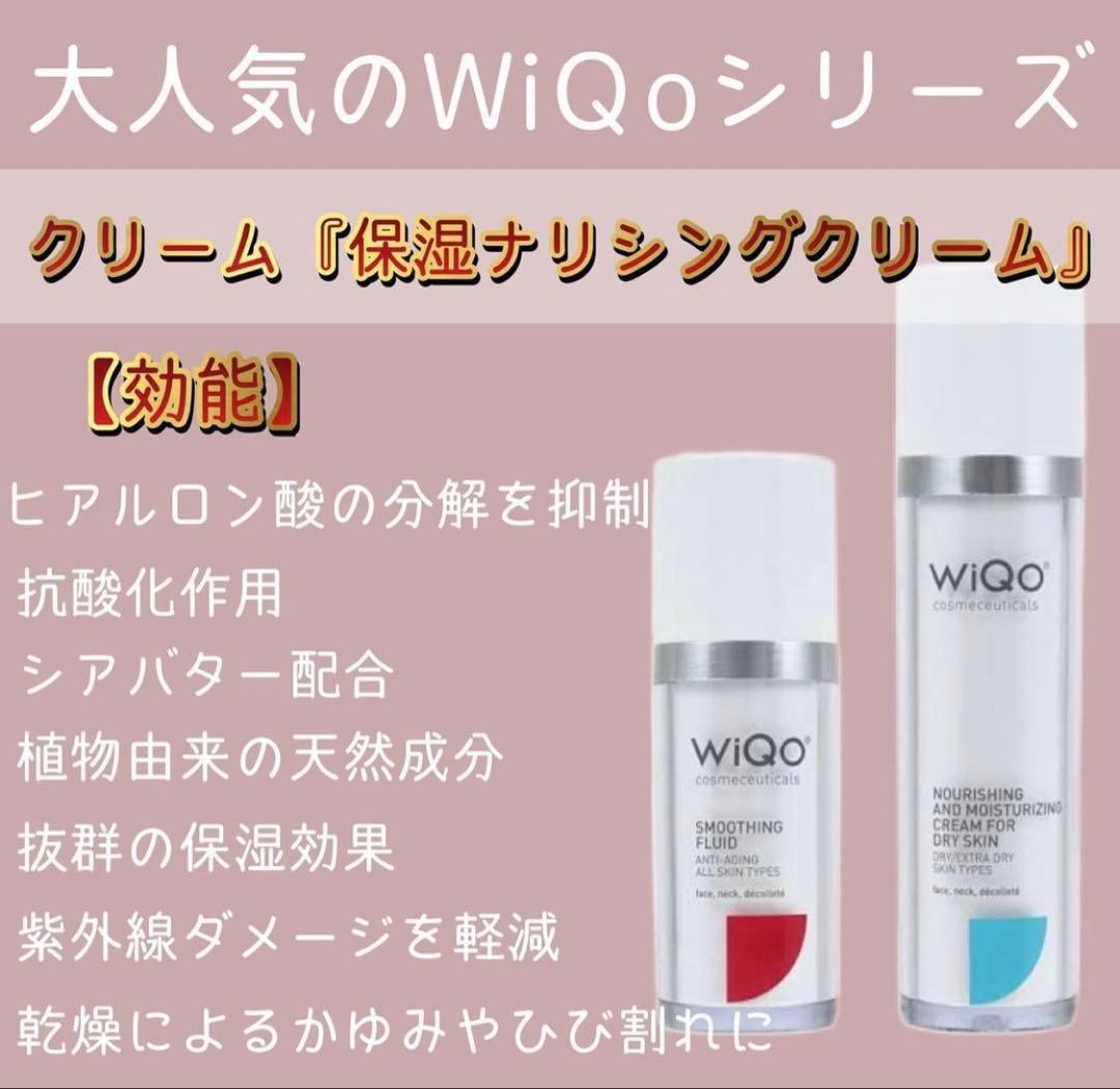 専用です❤️最新⭐️リニューアル品⭐️WIQOワイコナリシングクリーム❄️新パッケージ⭐️