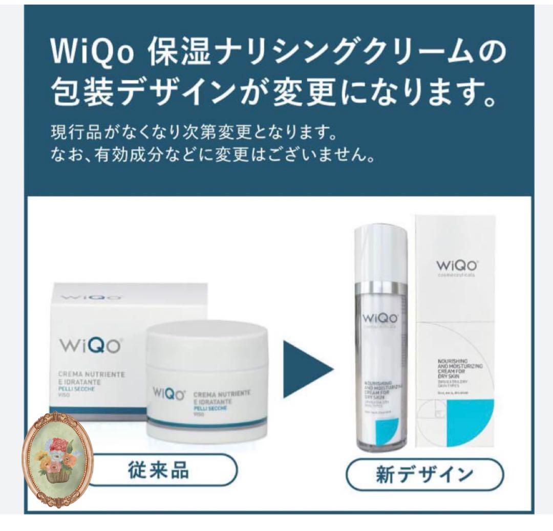 専用です❤️最新⭐️リニューアル品⭐️WIQOワイコナリシングクリーム❄️新パッケージ⭐️