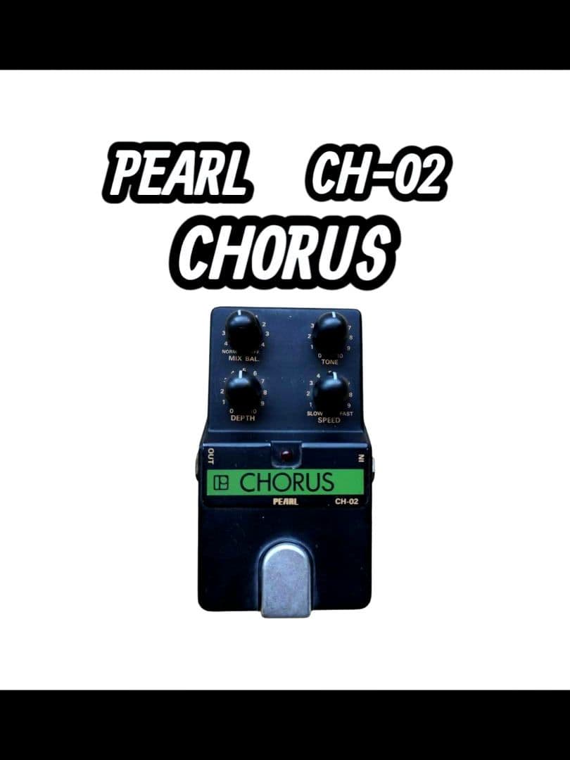 日本製 PEARL CH-02 CHORUS パール コーラス エフェクター