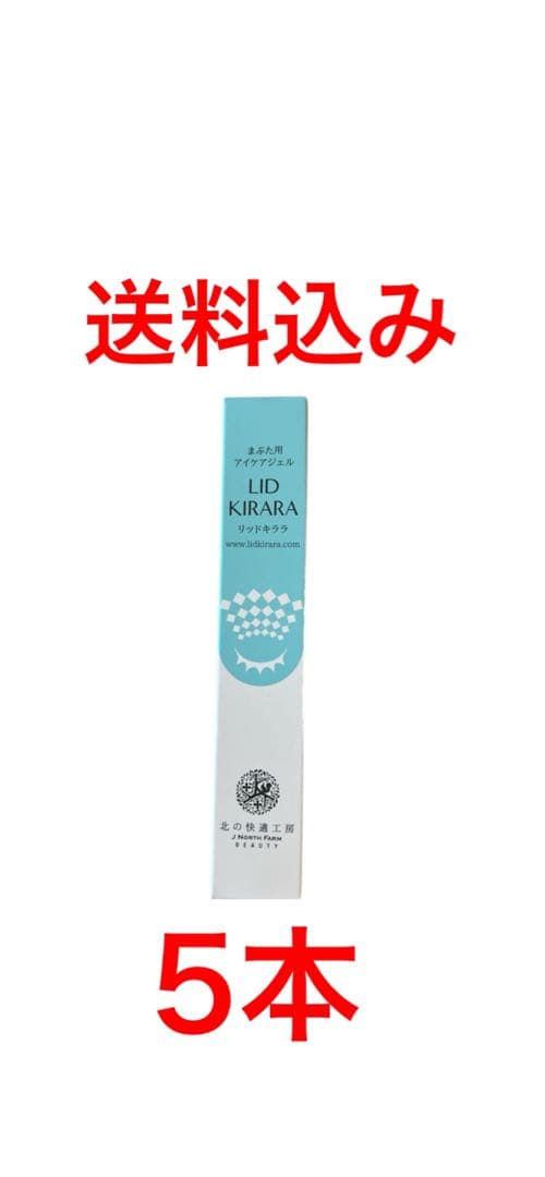 リッドキララ　まぶた用アイケアジェル