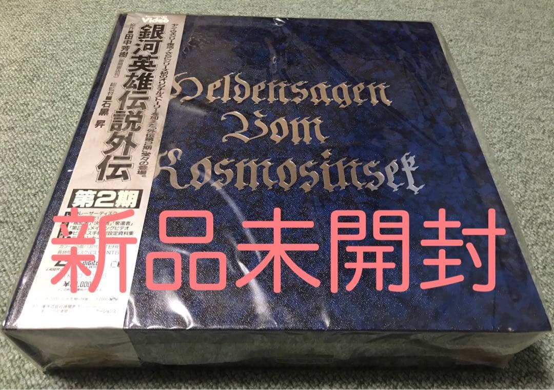 銀河英雄伝説外伝　第2期　LD-BOX