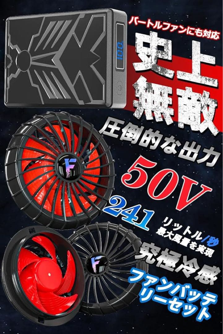 空調マン 50V超高出力 空調作業服 夏用 ファン付き 半袖