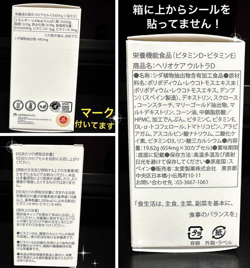 おまとめ☆ありがとうございます♪⭐️NEW⭐️へリオケアウルトラD☀️飲む日焼け止め✨