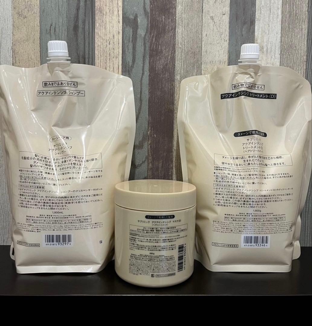 資生堂　サブリミック　アクアインテンシブ　3点　（D）セット