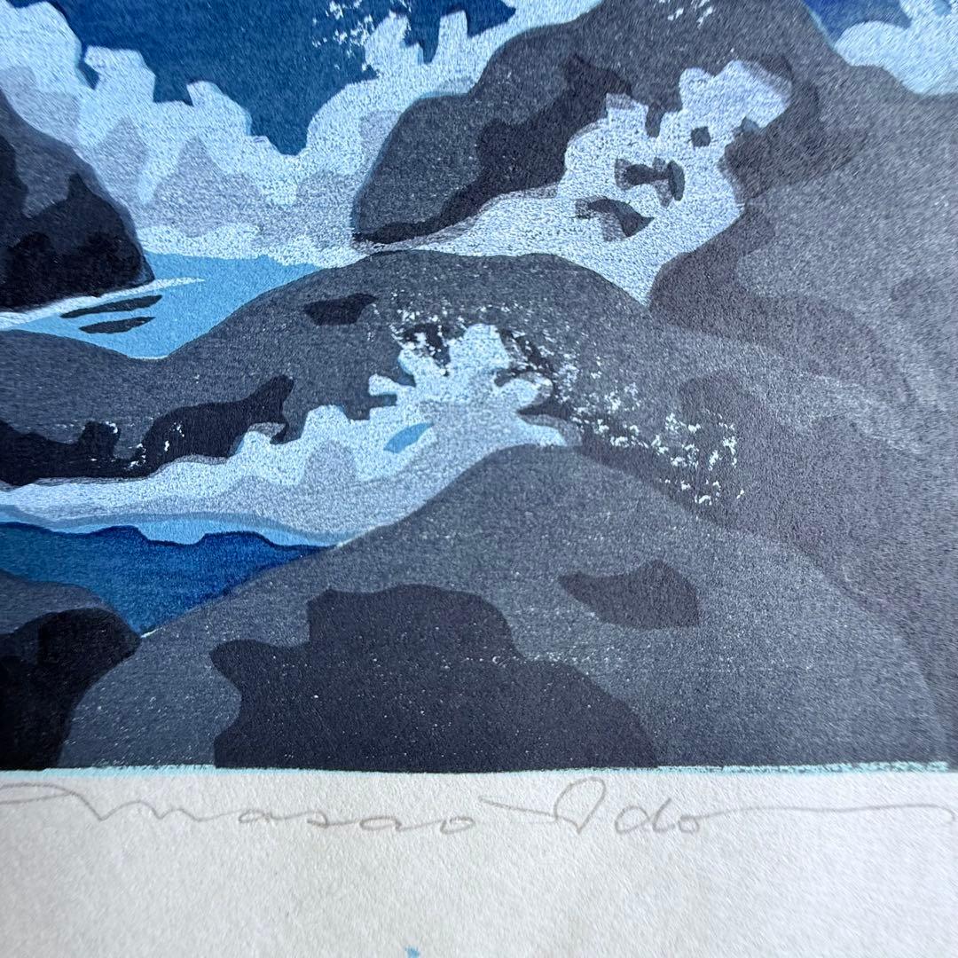 M様へ感謝お嫁入り‼️井堂雅夫 真作木版画加能四景 『能登厳門』額装1点　ケース付