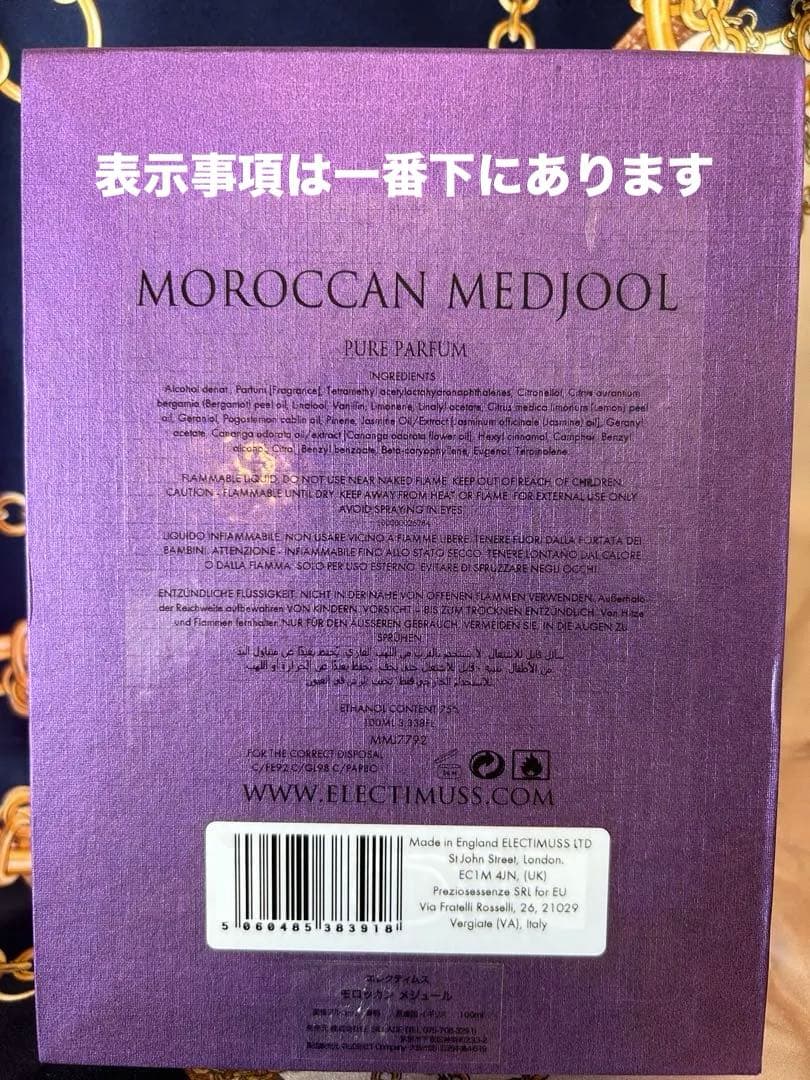 ELECTIMUSS エレクティムス モロッカンメジュール