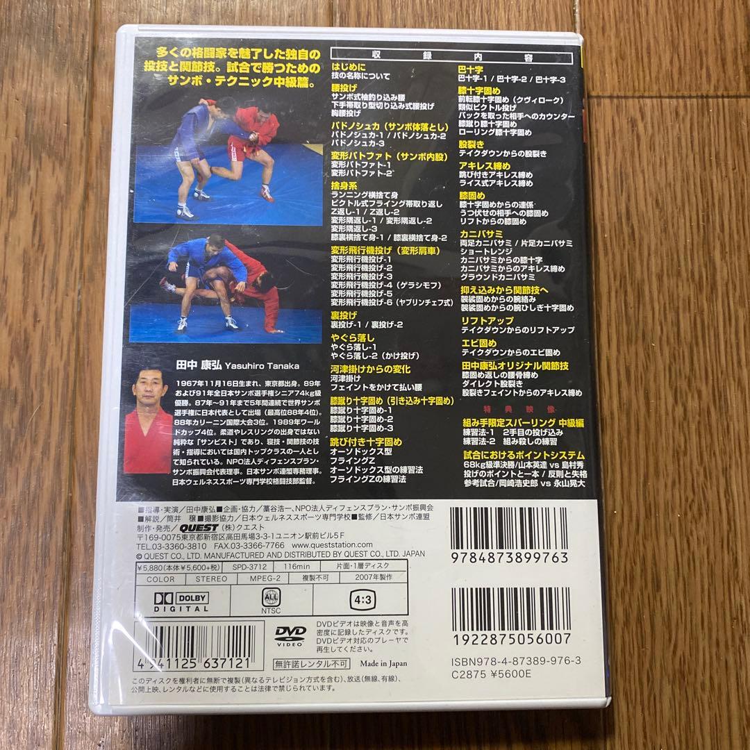 サンボ完全教則　中級篇