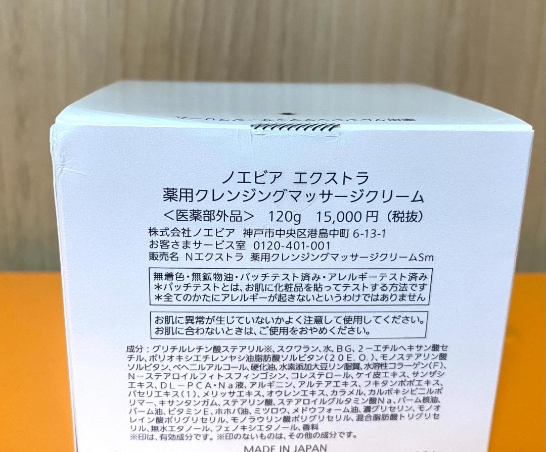 ノエビア エクストラ 薬用クレンジングマッサージクリーム