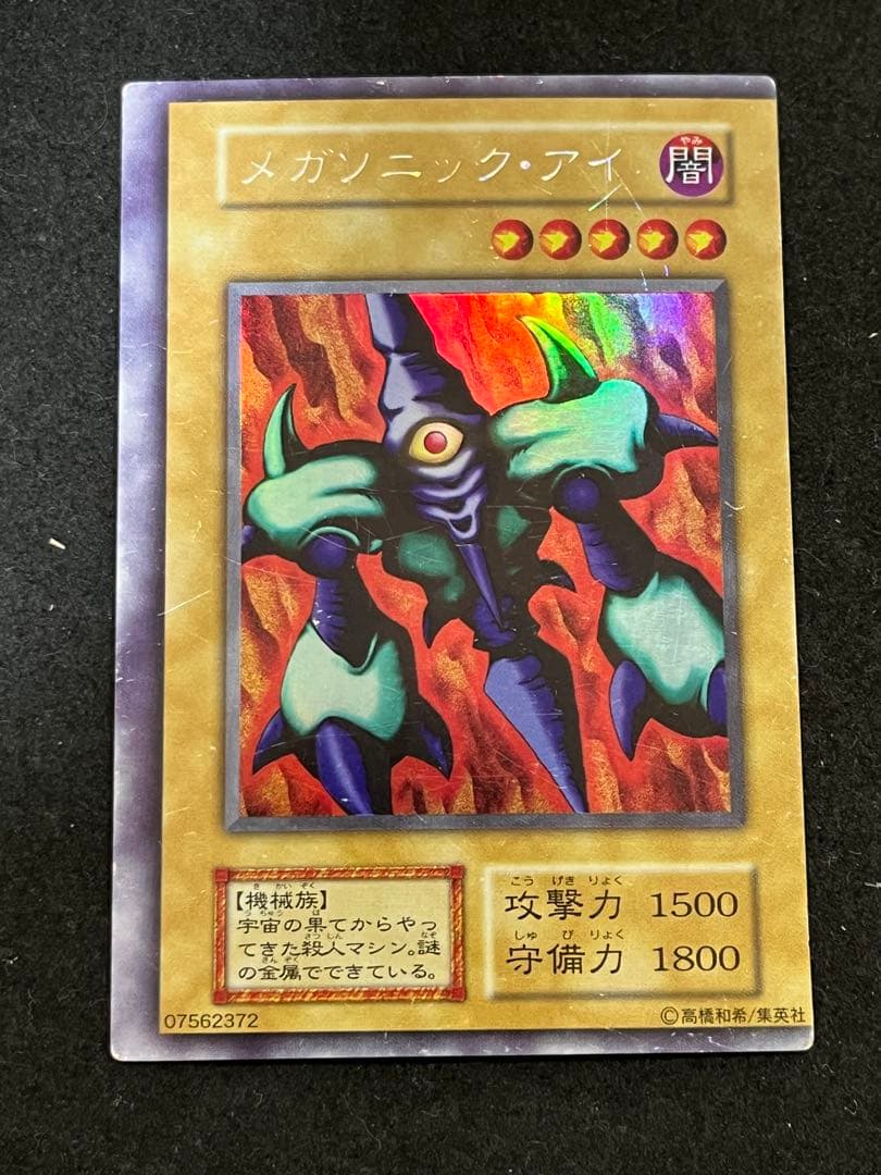 トレカ　メガソニックアイ