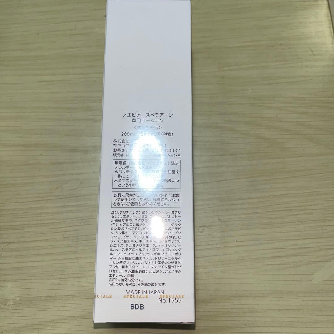 本日限定値下げ!!NOEVIR SPECIALE LOTION 200ml