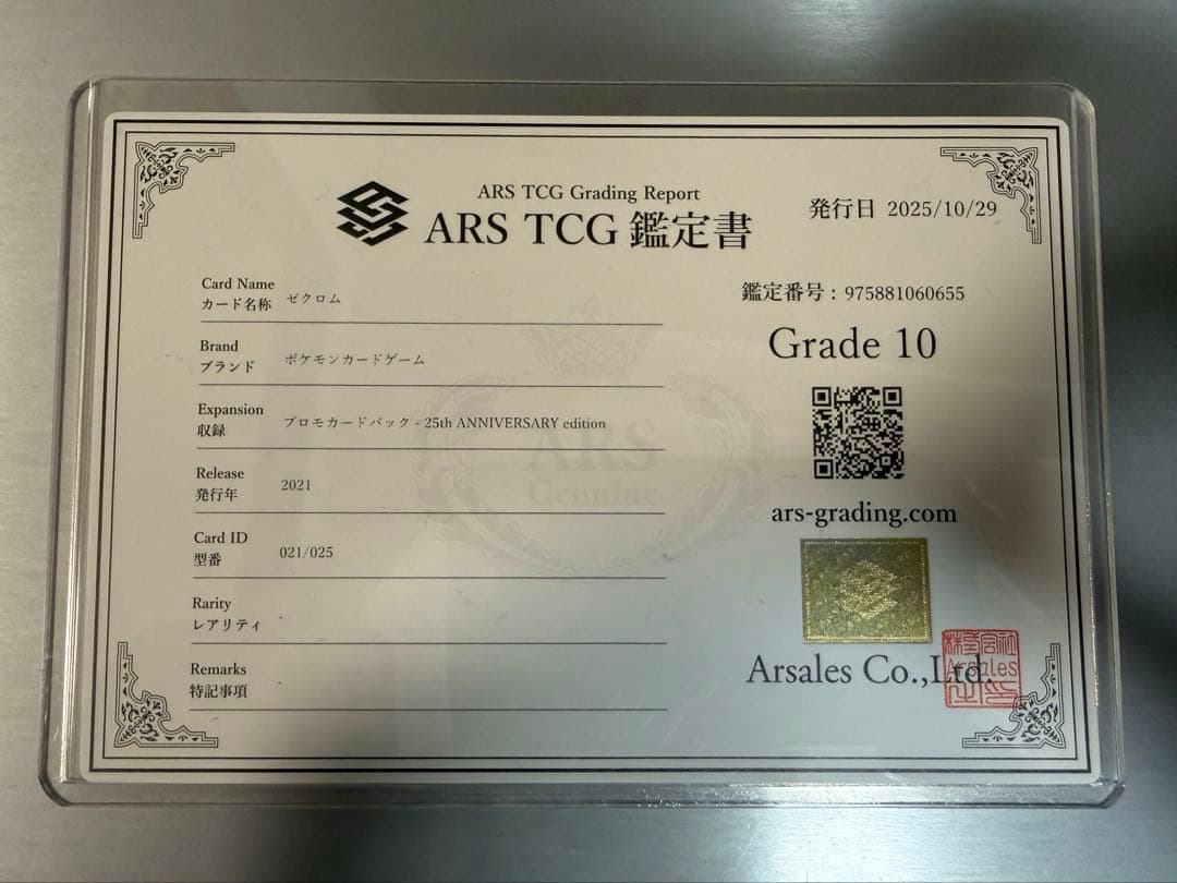 【30周年目前SALE】ポケモンカード　25thプロモ　ars10 3枚セット