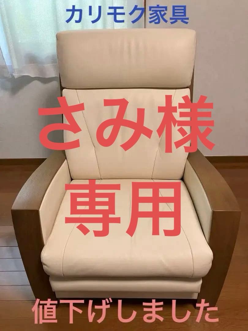 karimoku カリモク 1人掛け　リクライニングソファ