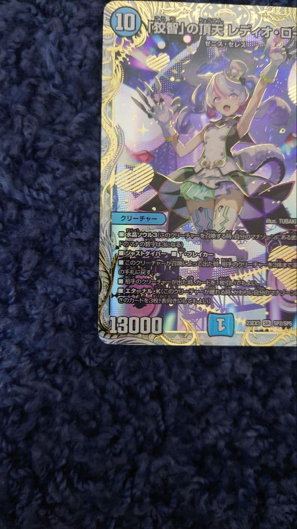 レディオローゼス 金トレジャー