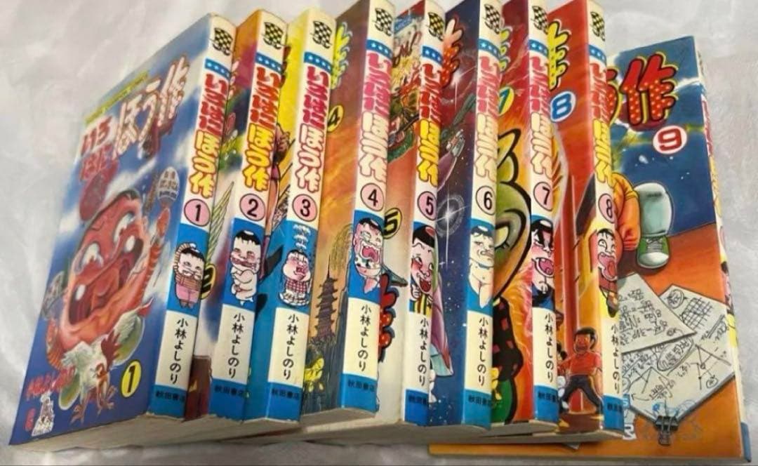 【小学館】おぼっちゃまくん・全24巻 ＋いろはにほう作・全9巻/ 小林よしのり