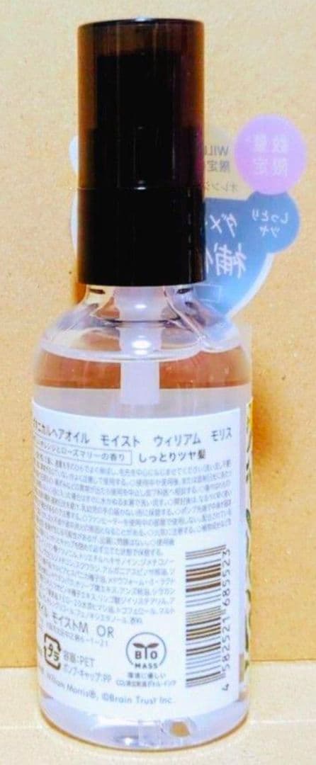 ボタニスト　ボタニカル　ウィリアム　モリス　ダメージケア　モイスト