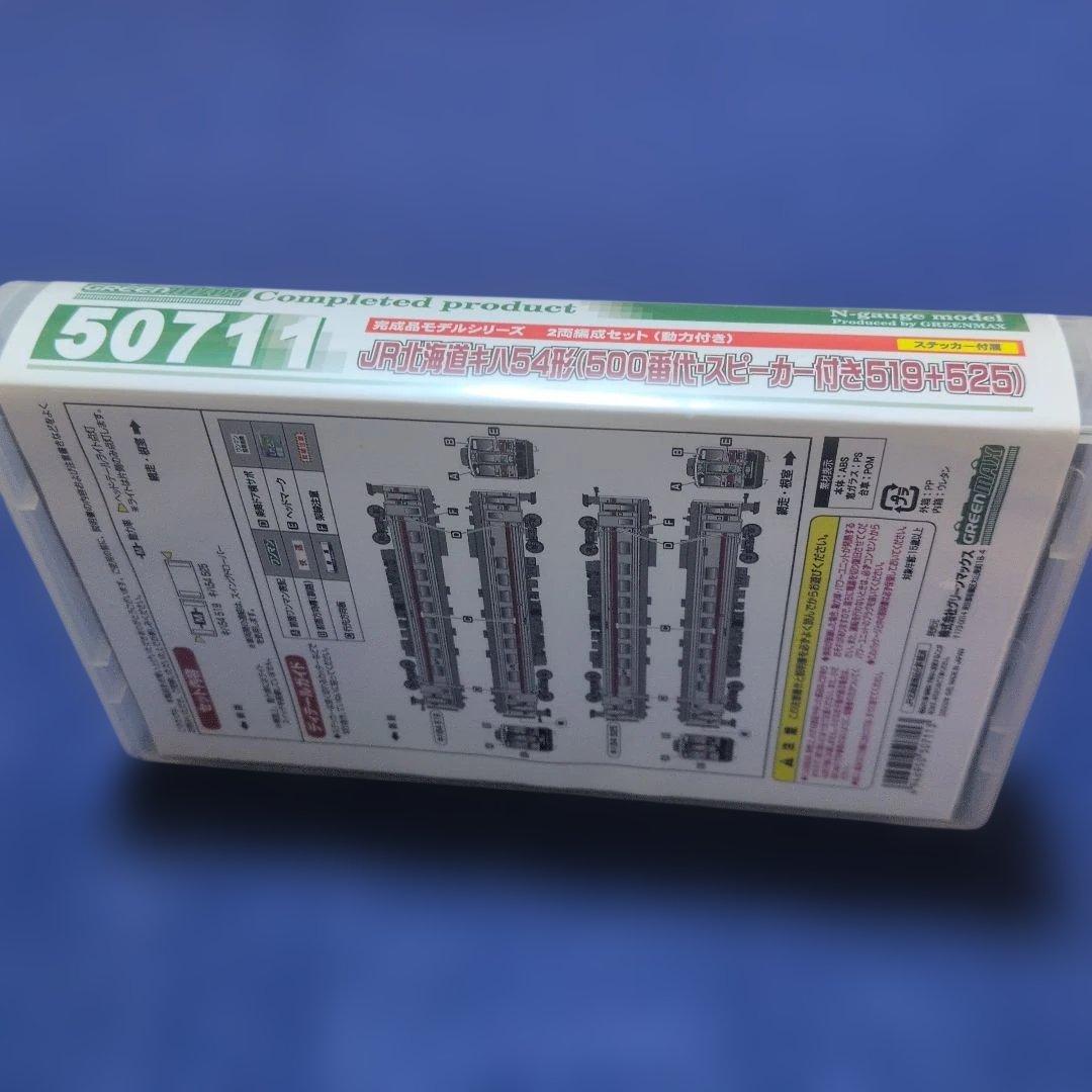 グリーンマックス 50711 JR北海道キハ54形(500番代・スピーカー付き)