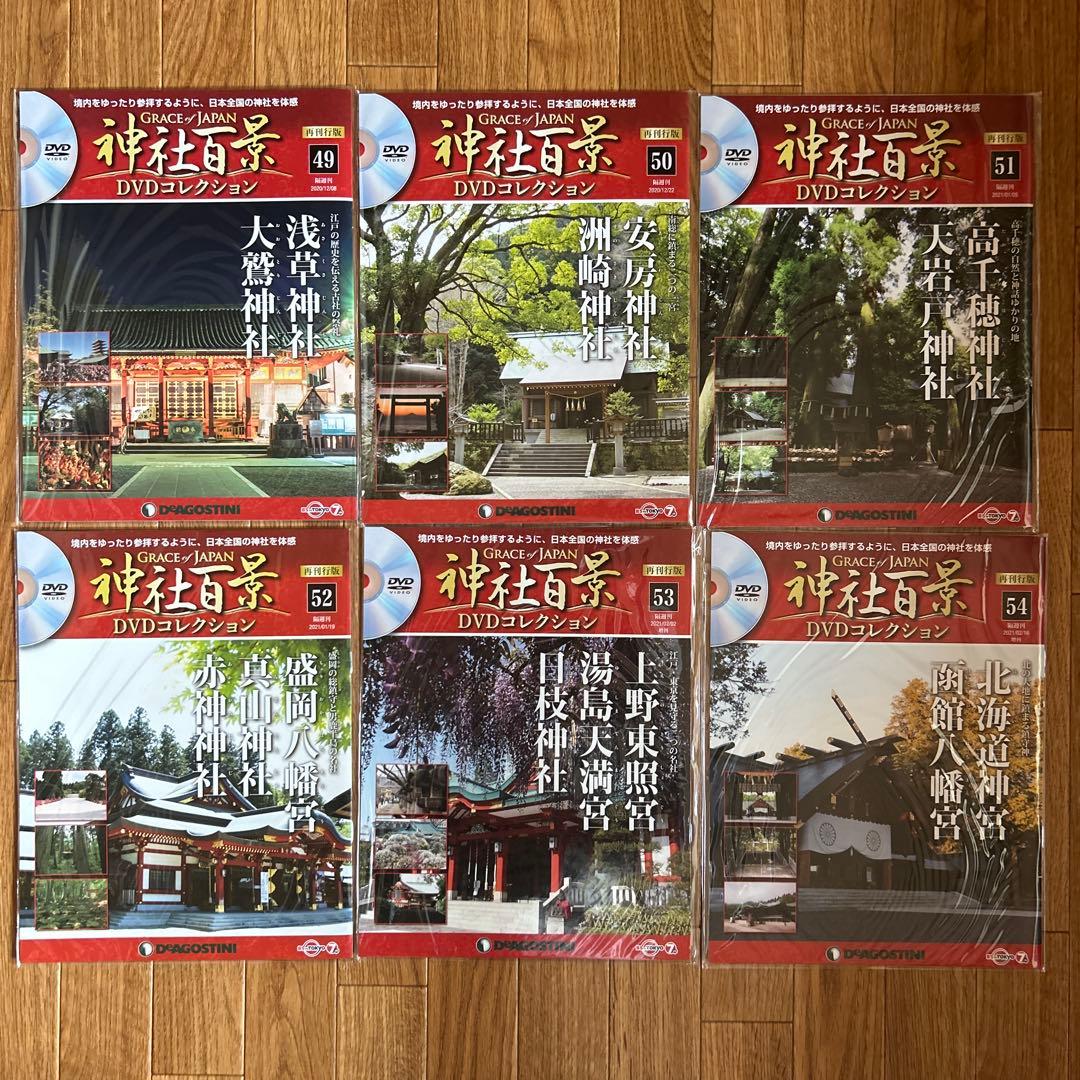 《希少》デアゴスティーニ神社百景 DVDコレクション 全57巻・DVDケース2個