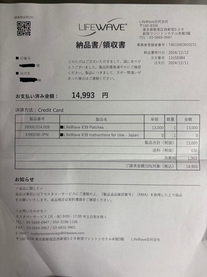 ライフウェーブX39 5個セット