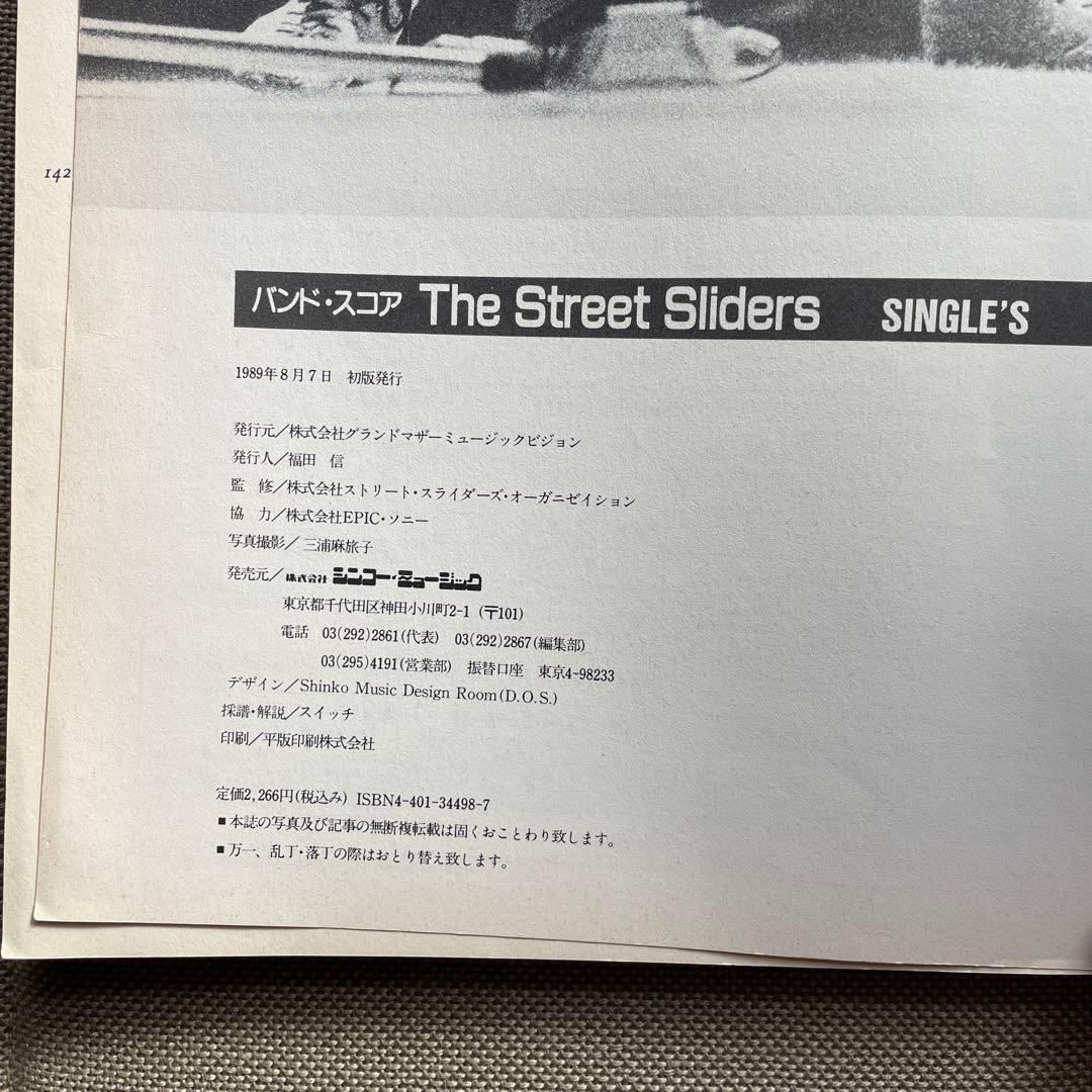 The Street Sliders Singles バンドスコア　楽譜