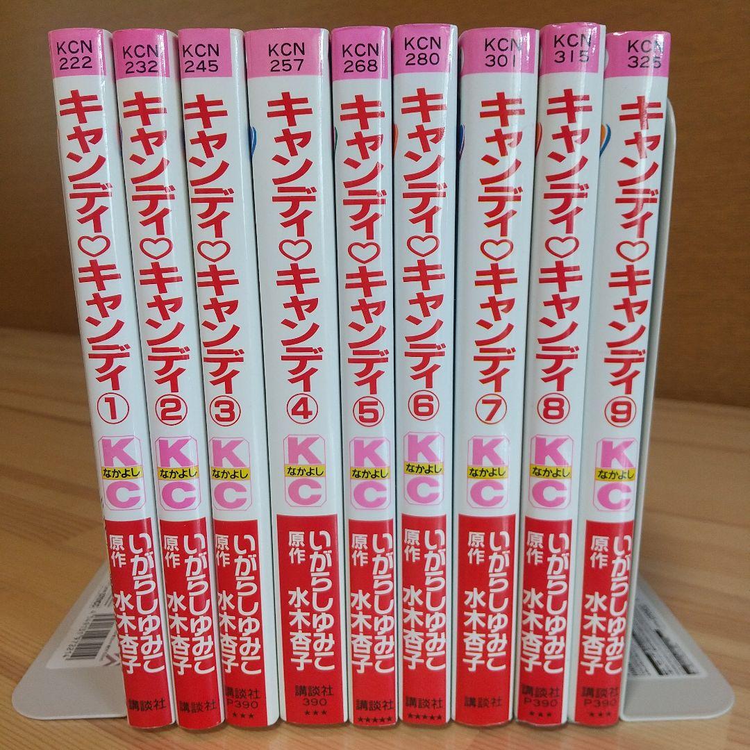 キャンディキャンディ　新装丁ピンク　美品セット