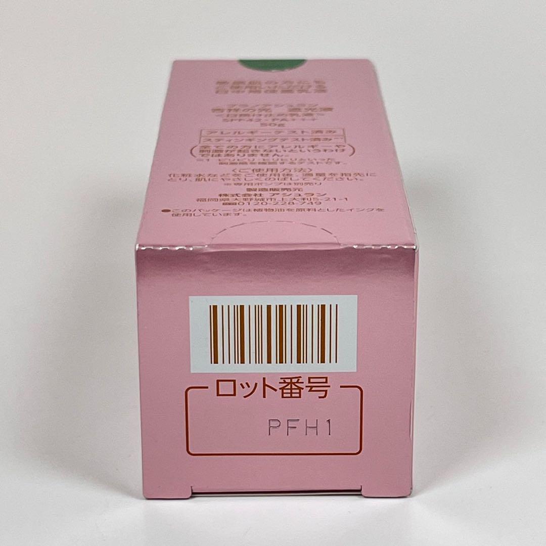 新品未開封　プラノアシュラン　吉祥の光　遮光液　日焼け止め乳液　50g