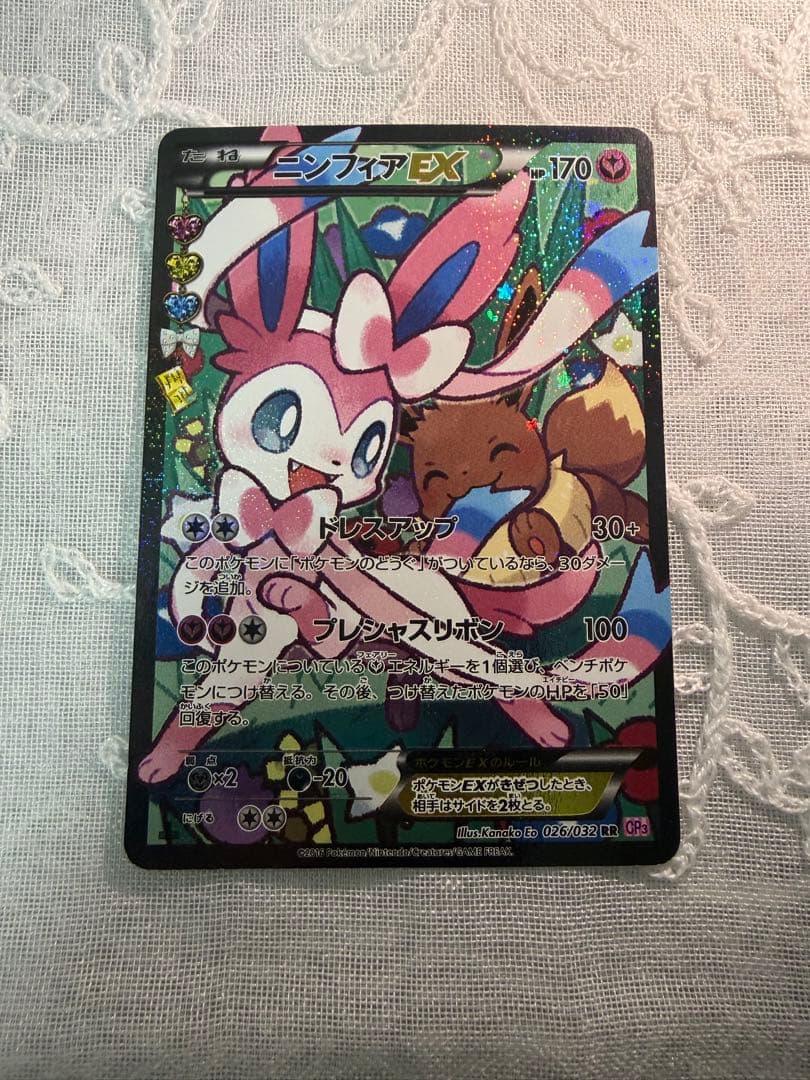 【エラー版】ニンフィアEX RR CP3 ポケキュンコレクション 026/032