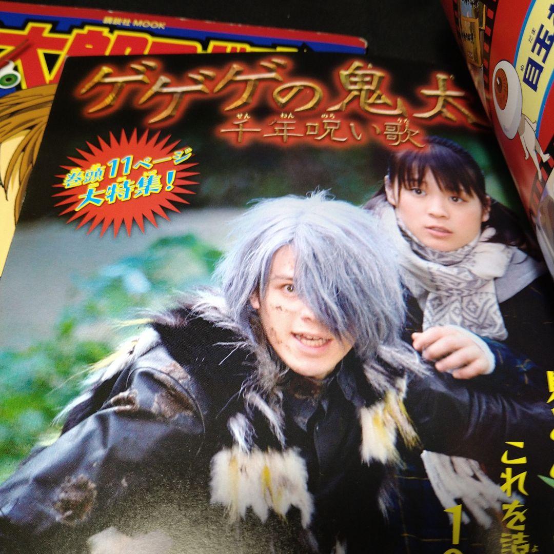 鬼太郎マガジン 1・2巻 セット 2008 ゲゲゲの鬼太郎5期