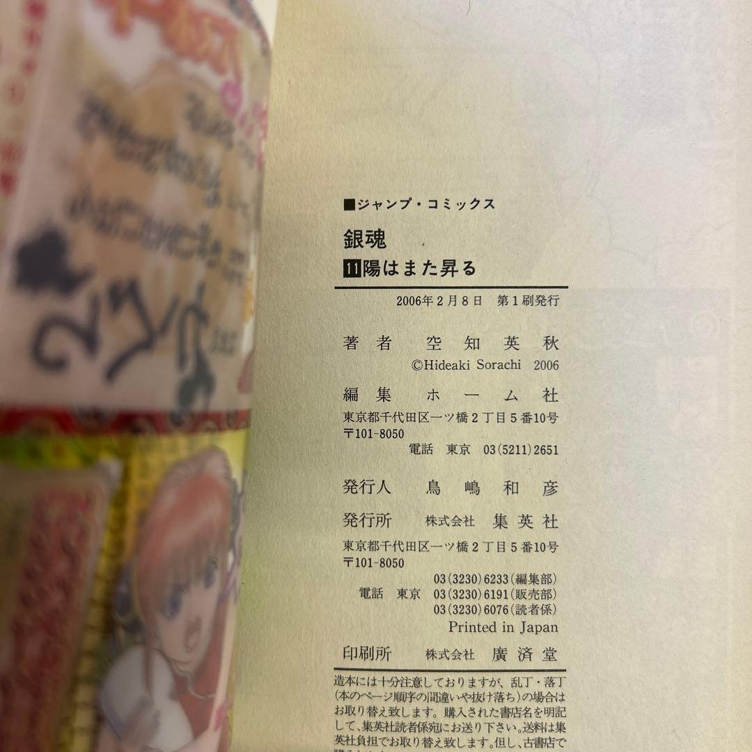 [全初版] 銀魂 関連本 5冊セット 空知英秋